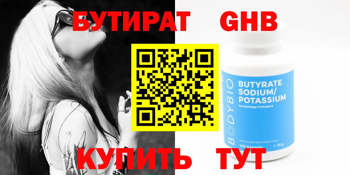 Киреевск  Бутират 99%  Вход с VPN 