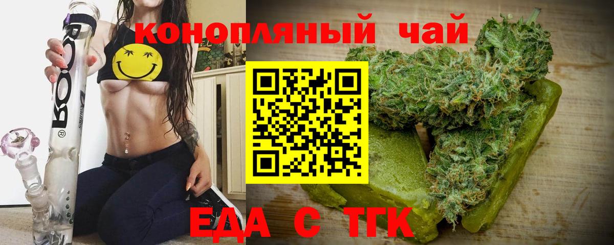 Еда ТГК конопля  Вход с VPN  Киреевск 