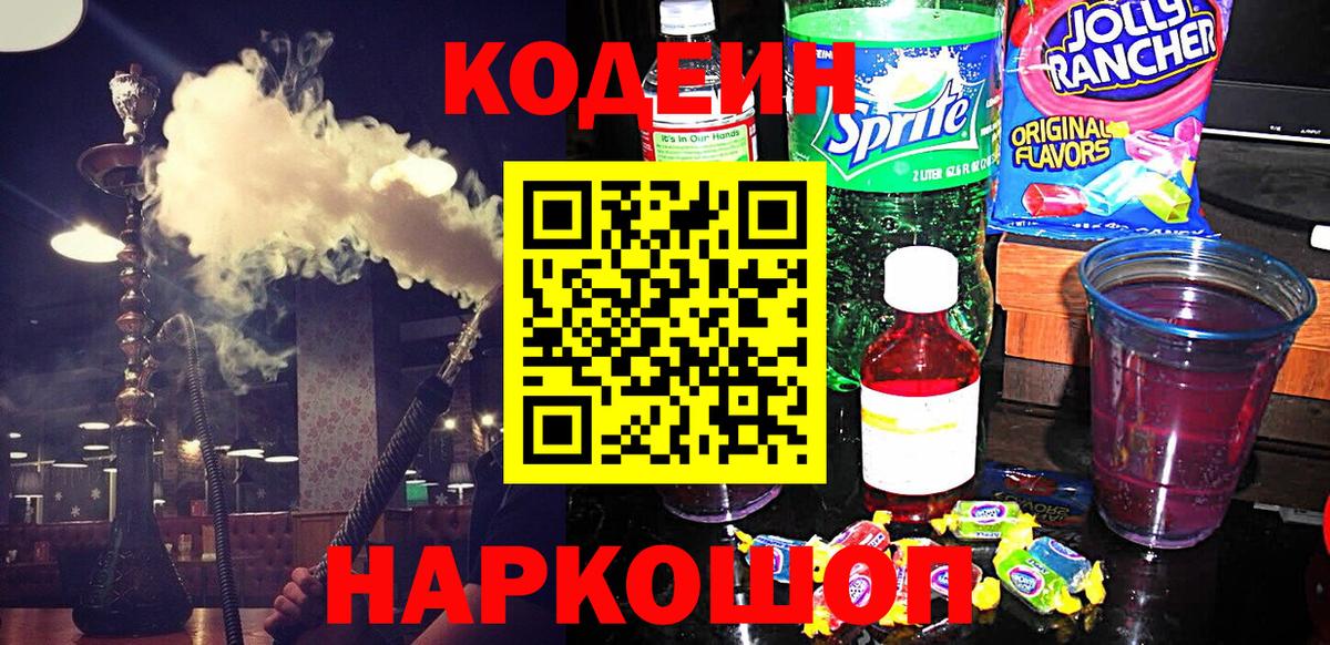 Кодеиновый сироп Lean Purple Drank Киреевск