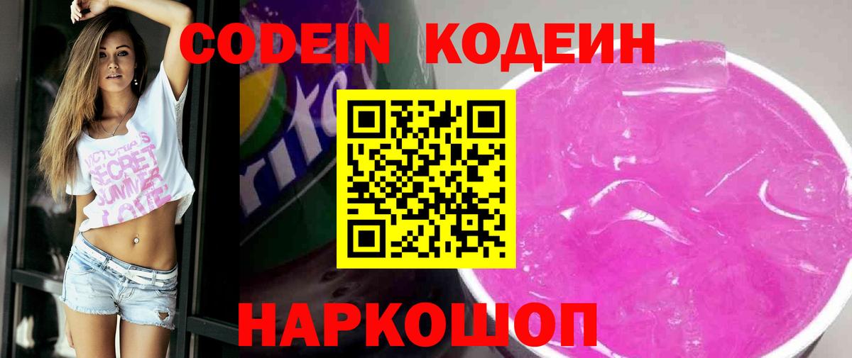 Киреевск  Кодеиновый сироп Lean напиток Lean (лин)  Вход с VPN 