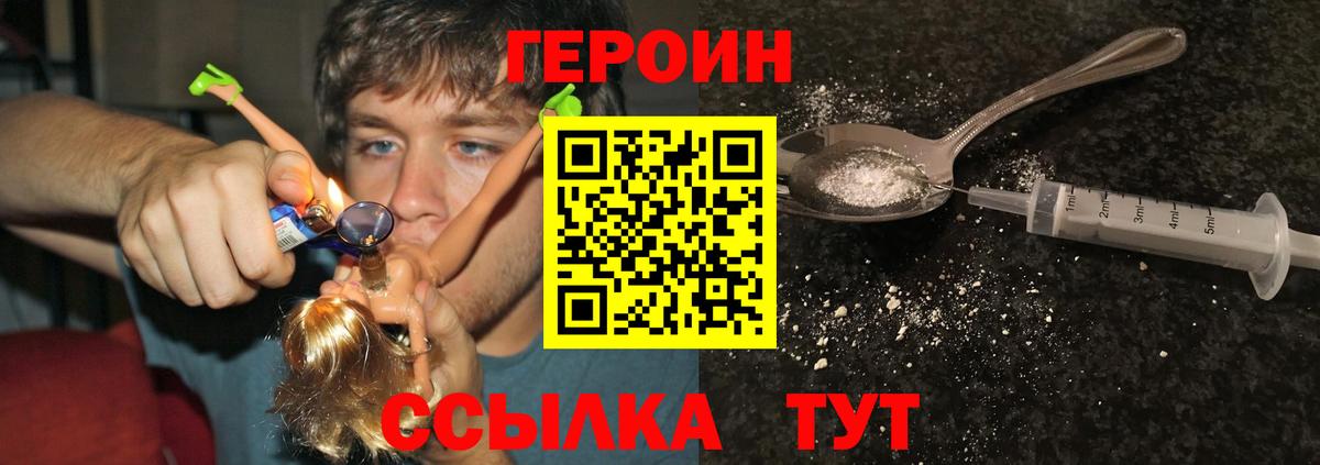 Героин Heroin Киреевск