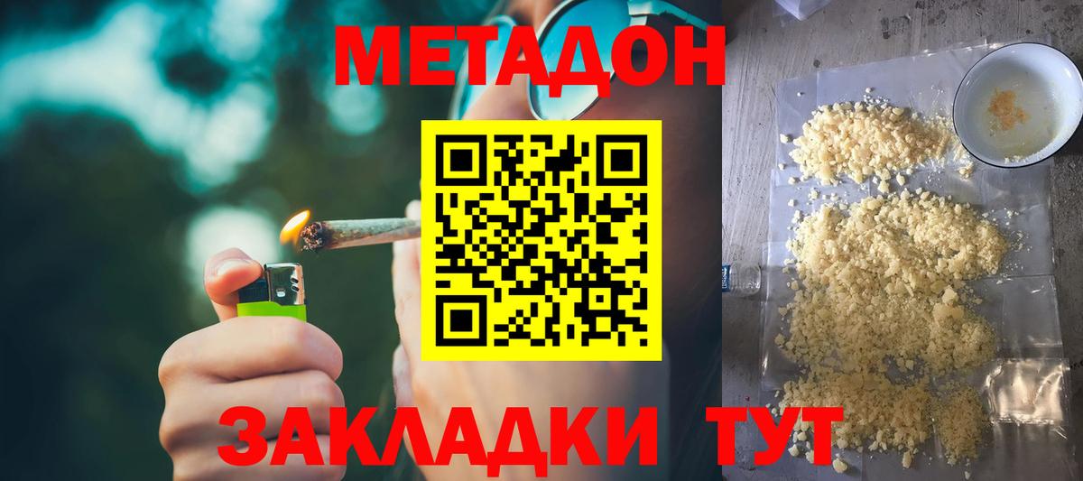Киреевск  МЕТАДОН VHQ  Метадон белоснежный  Вход с VPN 