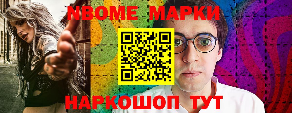 Марки N-bome 1500мкг Киреевск