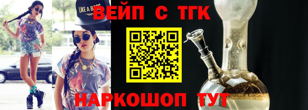 ТГК вейп с тгк  Дистиллят ТГК THC oil  Вход с VPN  Киреевск 